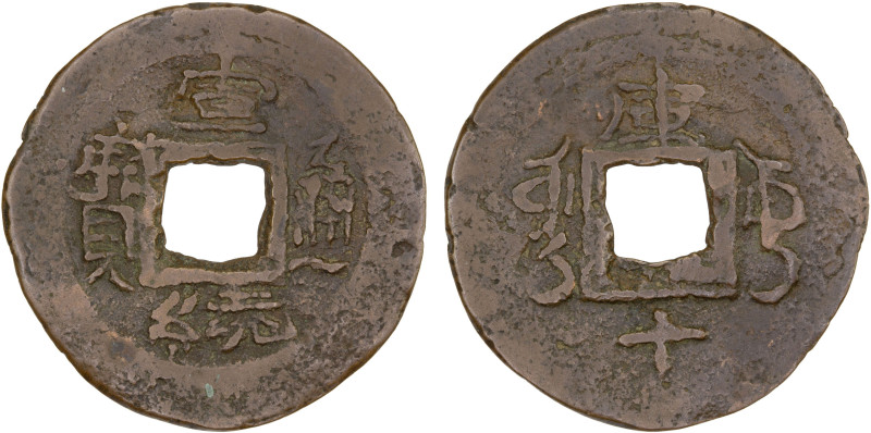 QING: Xuan Tong, 1909-1911, AE 10 cash (2.74g), Kucha Mint, Xinjiang Province, H...