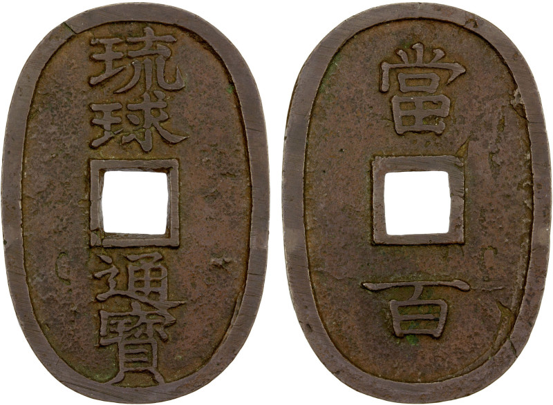 RYUKYUS: Sho Tai, 1848-1879, AE 100 mon (18.56g), H-6.28, JNDA-138.1, VF. These ...