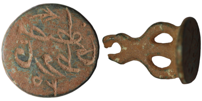 Ancient Islamic stamp seal
AE Bronze (25mm, 6,35g)