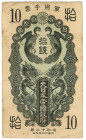 China 10 Sen 1937 Japanese Occupation WW II

P# M1, VF
