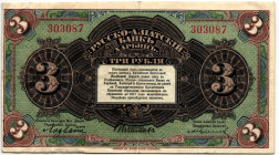 China Russian-Asian Bank Harbin 3 Roubles 1917 (ND)

P# S475, N# 217425; # 303087; VF