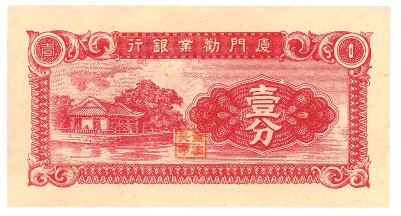 China The Amoy Industrial Bank 1 Fen 1940 (ND)

P# S1655, N# 215470; UNC