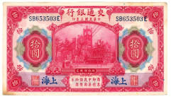 China Shanghai Bank of Communications 10 Yuan 1914 (3)

P# 118, N# 204584; # SB 653503 E; XF+