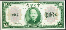 China Central Bank of China 5 Dollars 1930 (19)

P# 200f, N# 226553; # S773710E; AUNC
