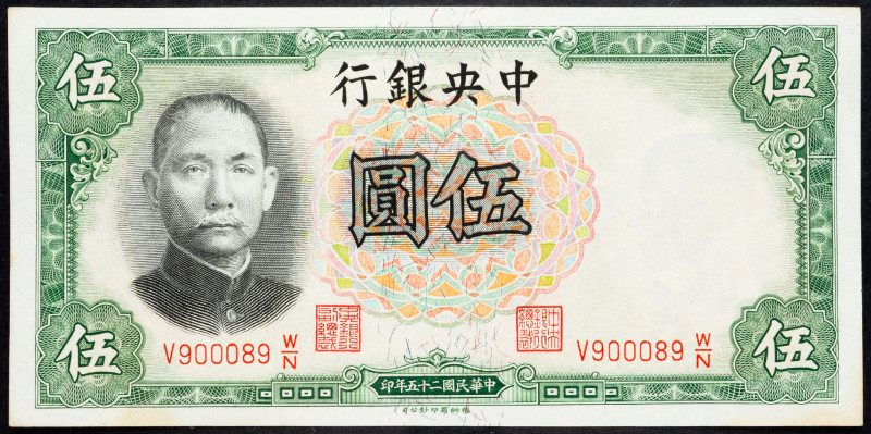 China Central Bank of China 5 Yuan 1936 (25)

P# 213a, N# 206965; # V900089 W/...