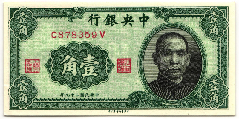 China Central Bank of China 1 Jiao / 10 Cents 1940 (29)

P# 226, N# 213724; # ...