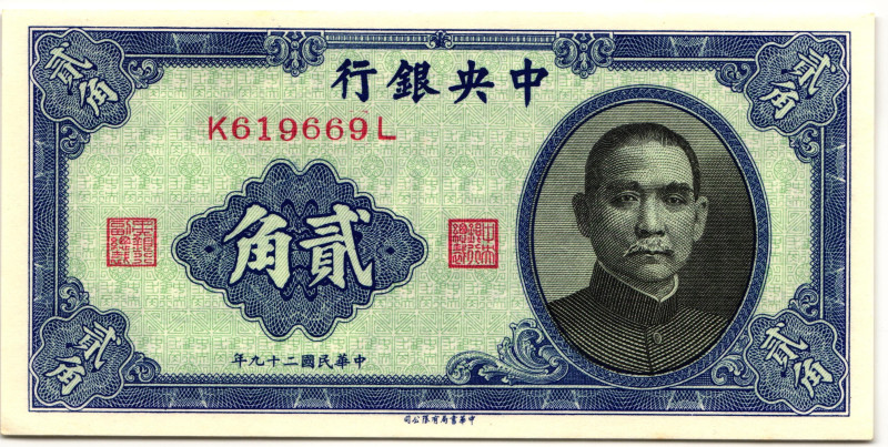 China Central Bank of China 20 Yuan 1940 (29)

P# 227a, N# 223810; # K 619669 ...