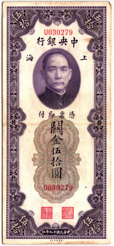 China 50 Customs Gold Units 1930 (19)

P# 329, N# 202963; # U 030279; XF