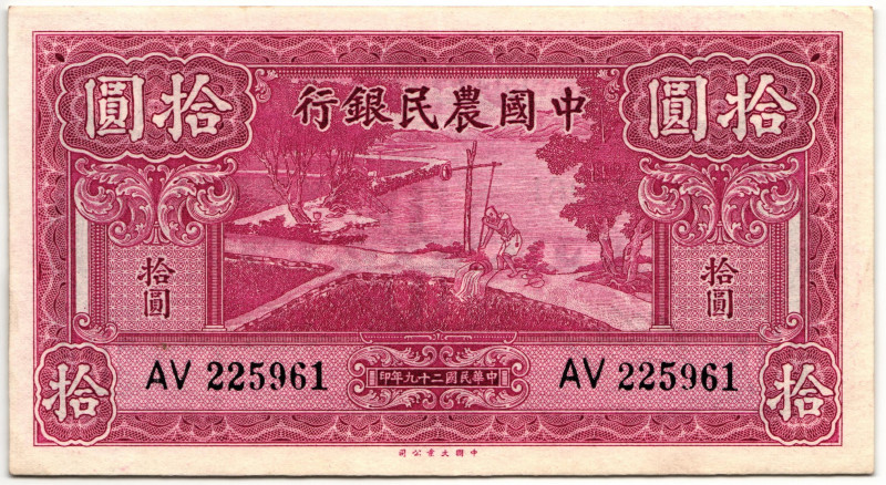 China Farmers Bank of China 10 Yuan 1940 (29)

P# 464, N# 215260; # AV 225961;...