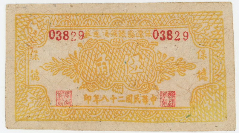 China Bank of Chinan 1 Chiao 1939 Collectors Copy

# 3829; XF