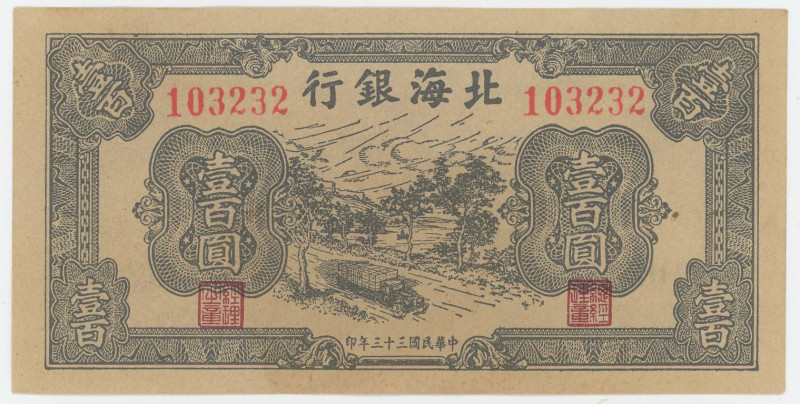 China Pei Hai Bank of China 100 Yuan 1944 Collectors Copy

# 103232; AUNC-