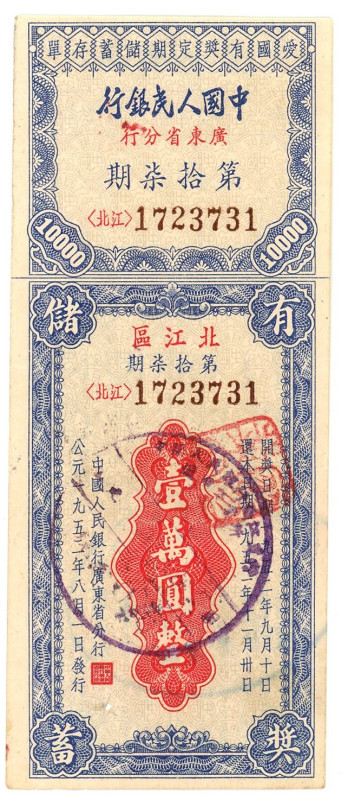 China The People's Bank of China Certificate for 10000 Yuan 1952

P# , # 17237...