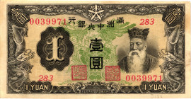 China Manchukuo 1 Yuan 1937 (ND)

P# J130b, N# 209760; # 283 0039971; XF