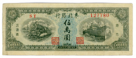 China 50000 Yuan 1948 (ND)

P# S3763, # ST 127780; VF