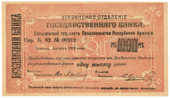 Armenia 1000 Roubles 1919

P# 27b, N# 217004; # Б 82 00212; XF