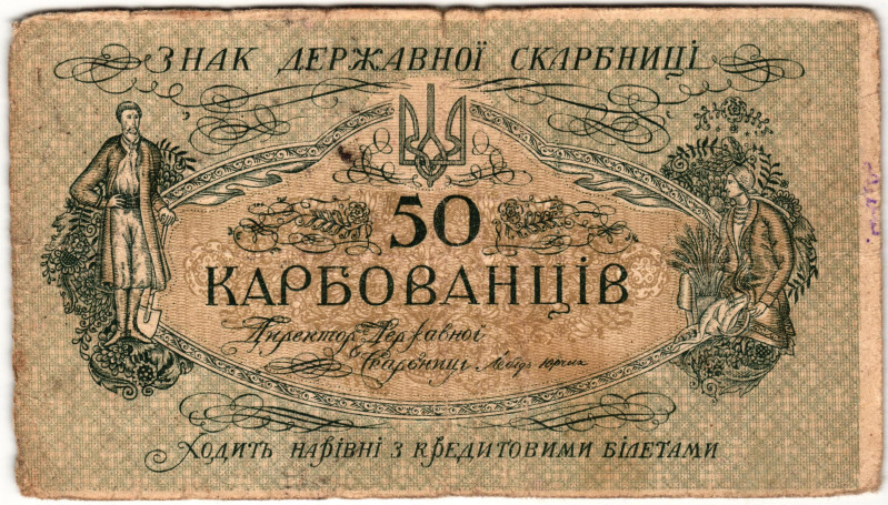 Ukraine 50 Karbovantsiv 1918 (ND)

P# 4b, N# 207677; VF