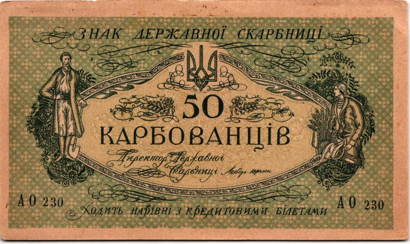 Ukraine 50 Karbovantsiv 1918 (ND)

P# 6b, N# 207677; # AO 230; AUNC