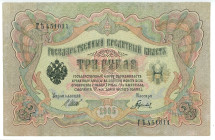 Russia 3 Roubles 1905 (1909 - 1912) Shipov/Gavrilov

P# 9a, N# 207700; # ГЪ 451011; VF+
