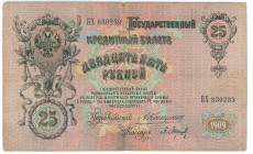 Russia 25 Roubles 1909 (1909 - 1912) (ND) Konshin/Barishev

P# 12a, N# 207822; # БХ 830239; VF