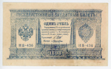 Russia 1 Rouble 1898 (1917) (ND) Trial Issue Shipov/Loshkin

P# 15, N# 202400; # НВ-436; One-sided underprint; With WMK; XF