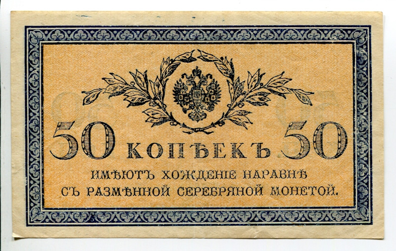 Russia 50 Kopeks 1915 (ND)

P# 31, N# 203692; VF