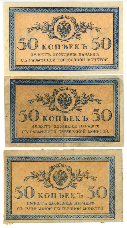 Russia 3 x 50 Kopeks 1915 (ND)

P# 31, N# 203692; VF