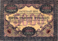 Russia - RSFSR 5000 Roubles 1919

P# 105b, N# 225967; # ГБ 616265; VF