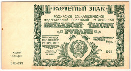 Russia - RSFSR 50000 Roubles 1921

P# 116, N# 207904; # БЖ-093; AUNC