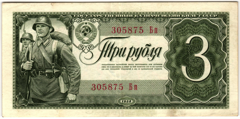 Russia - USSR 3 Roubles 1938

P# 214, N# 205773; # Бп 305875; XF-