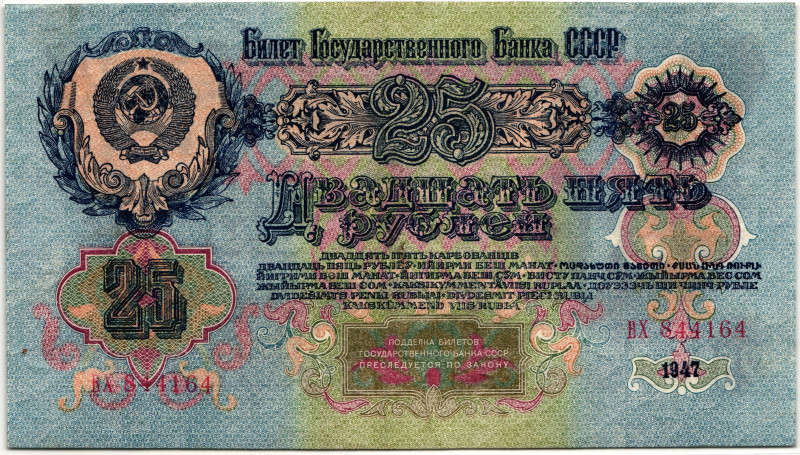 Russia - USSR 25 Roubles 1947

P# 227a1, N# 213715; # ВХ 844146; UNC