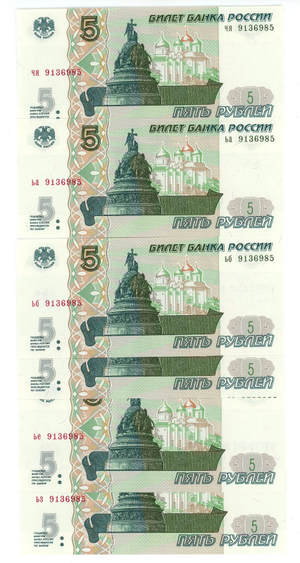 Russian Federation 6 x 5 Roubles 1997 Same Serial Numbers, but Different Series...