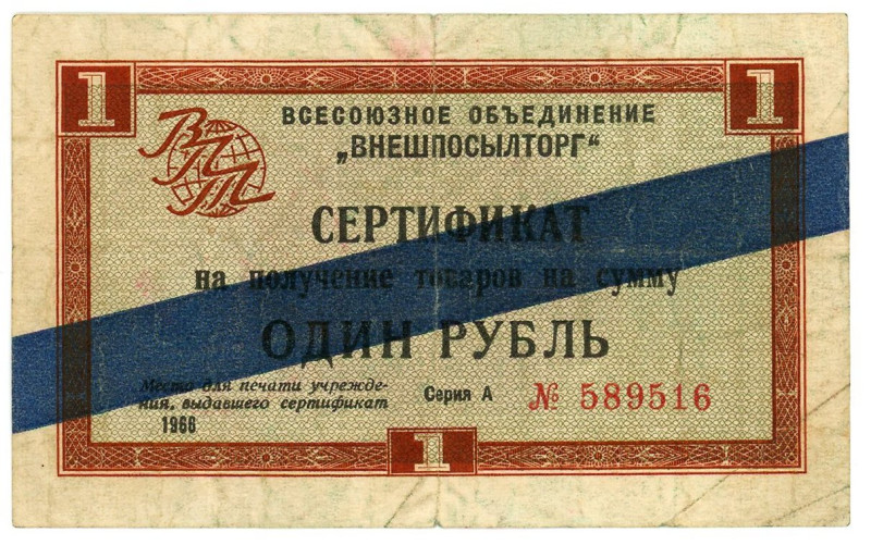 Russia - USSR 1 Rouble Foreign Trade Certificate 1966 Vneshposyltorg

P# FX16b...