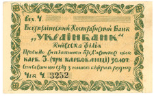 Russia - Ukraine Kyiv Cooperative Bank 3 Karbovantsa 1924

P# S327b, N# 229303; # 3252; UNC