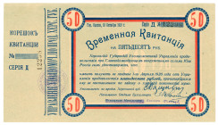 Russia - Ukraine Odessa Kherson Province 50 Roubles 1919 - 1920

P# S377, N# 229353; # D12298; AUNC
