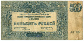 Russia - South High Command of the Armed Forces 500 Roubles 1920

P# S434, N# 207908; # АЗ 087; VF