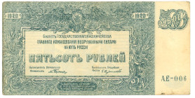 Russia - South High Command of the Armed Forces 500 Roubles 1920

P# S434, N# 207908; # AE 006; VF