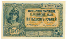 Russia - South Russian Government 50 Roubles 1920 (ND)

P# S438, N# 229975; # AЖ 745227; UNC