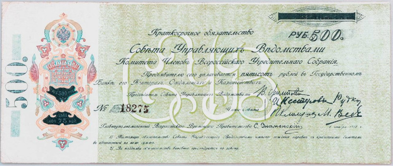 Russia - Urals Samara Directory 500 Roubles 1918

P# S810, N# 231998; # 18275;...