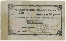 Russia - Ukraine Malin Mutual Credit Society 10 Roubles 1918 (ND)

K5.38.4e; # 636; VF
