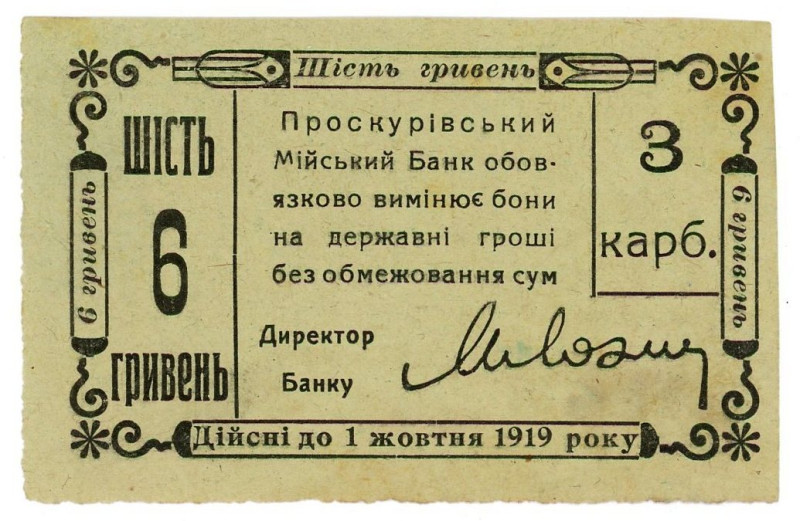 Russia - Ukraine Proskuriv City Government 6 Hryven 1919

# 2345; UNC