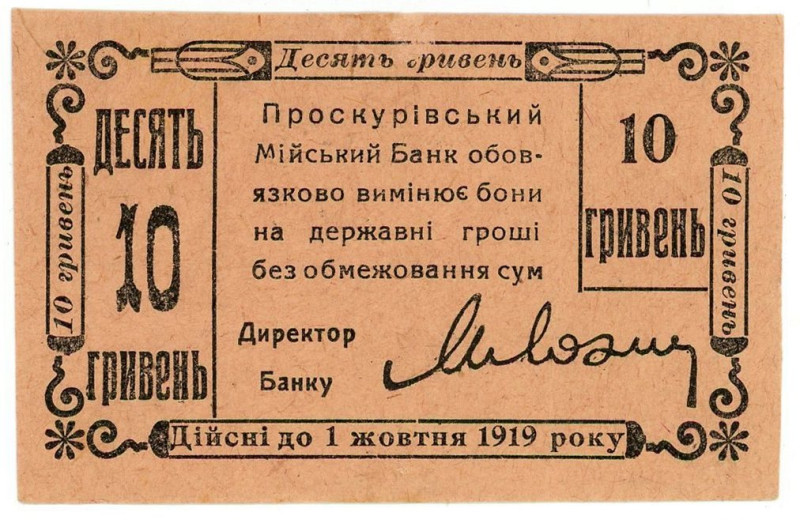 Russia - Ukraine Proskuriv City Government 10 Hryven 1919

Ryab 17291; AUNC