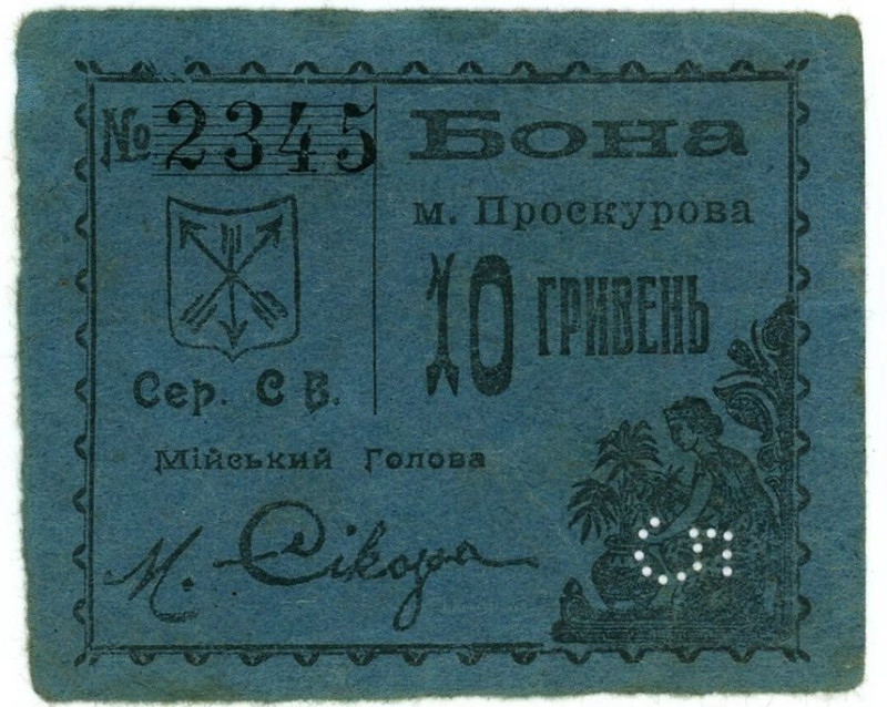 Russia - Ukraine Proskuriv City Government 10 Hryven 1919

Ryab 17294; # 2345;...