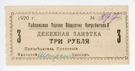 Russia - Ukraine Gaisin First Consumer Society 3 Rouble 1920

Ryab# 2402; # 897; WMK: Parquet; UNC