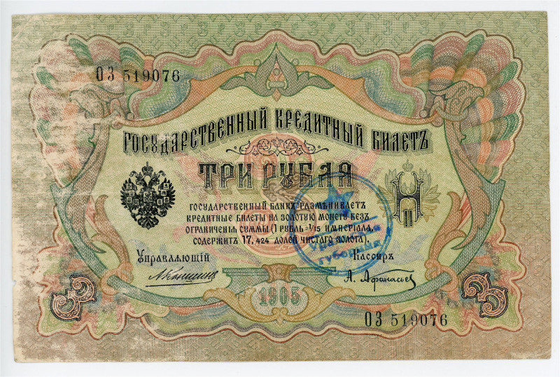 Russia - Uralss Ural Province 3 Roubles 1909 - 1919 Overpint

# ОЗ 519076; F-V...