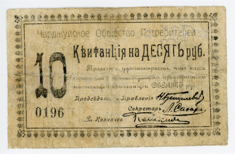 Russia - Central Asia Chardzhui Bukhara Chardzhuyskoye Consumer Society 10 Roubl...