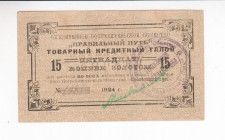 Russia - RSFSR United Consumer Society "Right Path" 15 Kopeks in Gold 1924

# 1981; UNC-