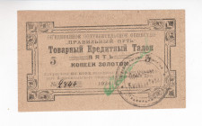 Russia - RSFSR United Consumer Society "Right Path" 5 Kopeks in Gold 1924

# 2844; UNC