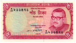 Bangladesh 5 Taka 1972 (ND)

P# 13, N# 216479; UNC, With Pinholes