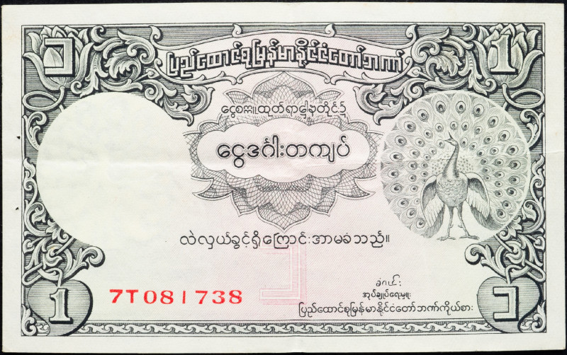 Burma 1 Kyat 1953 (ND)

P# 42, N# 220591; # 7T08I738; VF