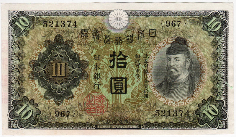 Japan 10 Yen 1930 (ND)

P# 40a, N# 206992; # 967 521374; AUNC